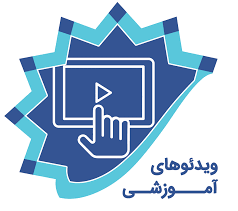 ویدئوهای آموزشی